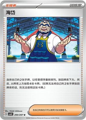 Kofu 200 Sparkling Fantasy