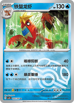 Crawdaunt
