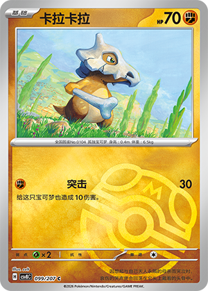 Cubone