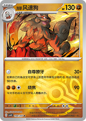 Hisuian Arcanine