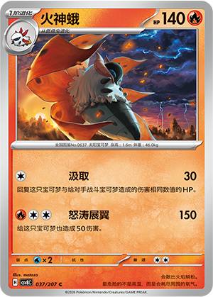Volcarona 037 Sparkling Fantasy