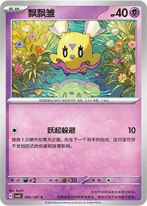 Flittle 092 Sparkling Fantasy