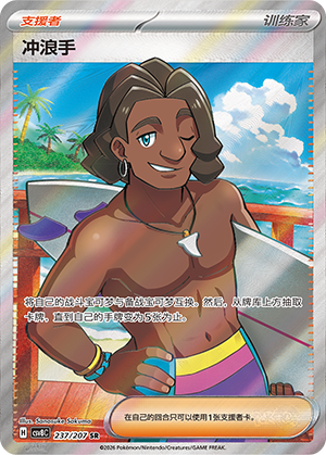 Surfer 237 Sparkling Fantasy