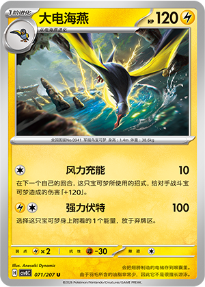 Kilowattrel 071 Sparkling Fantasy