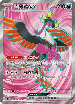 Fezandipiti ex 226 Sparkling Fantasy