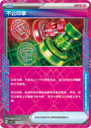 Unfair Stamp 173 Sparkling Fantasy