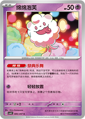 Swirlix 085 Sparkling Fantasy