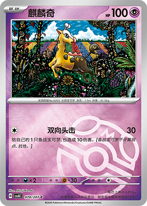 Girafarig
