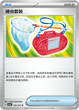 Bug Catching Set 182 Sparkling Fantasy