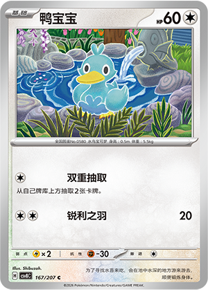 Ducklett 167 Sparkling Fantasy