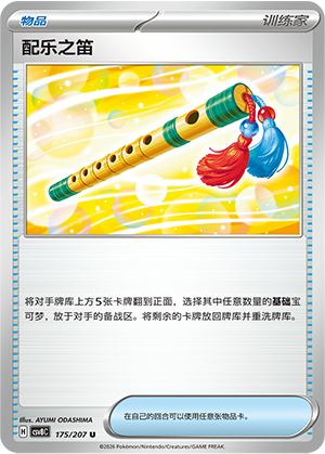 Accompanying Flute 175 Sparkling Fantasy