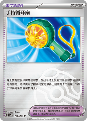 Handheld Fan
