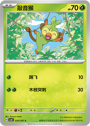 Grookey 020 Sparkling Fantasy