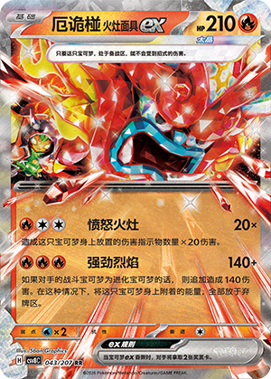 Hearthflame Mask Ogerpon ex 043 Sparkling Fantasy