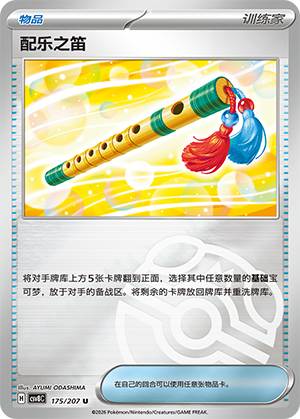 Accompanying Flute