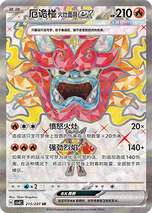 Hearthflame Mask Ogerpon ex 215 Sparkling Fantasy