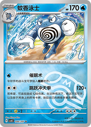 Poliwrath