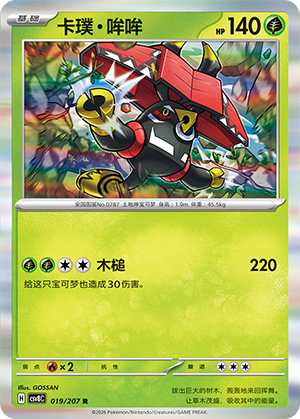 Tapu Bulu 019 Sparkling Fantasy