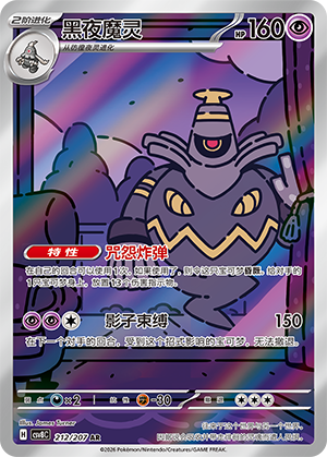 Dusknoir (CSV8C)