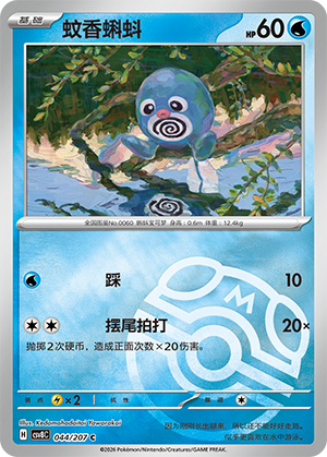 Poliwag
