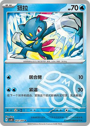 Sneasel