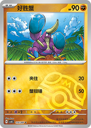 Crabrawler