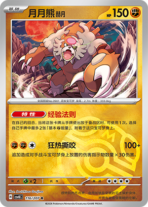 Bloodmoon Ursaluna