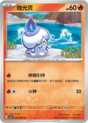 Litwick 033 Sparkling Fantasy
