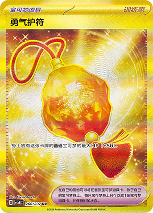 Bravery Charm (CSV8C)