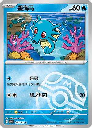 Horsea