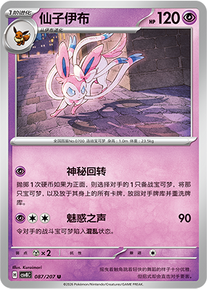 Sylveon 087 Sparkling Fantasy