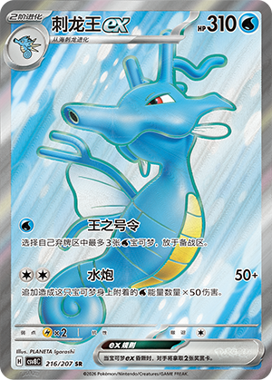 Kingdra ex 216 Sparkling Fantasy