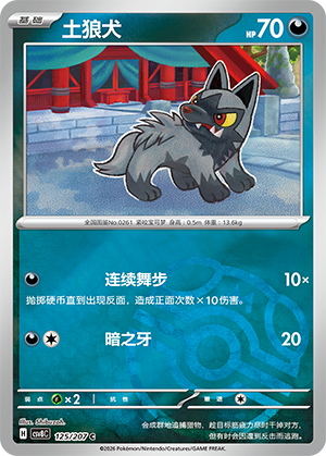 Poochyena