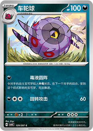Whirlipede 129 Sparkling Fantasy