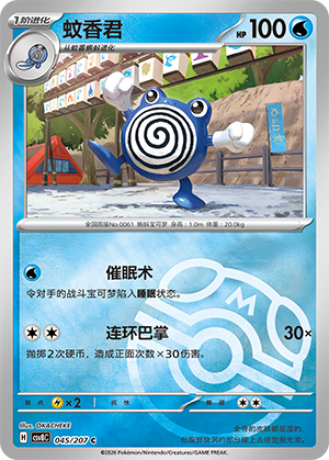 Poliwhirl