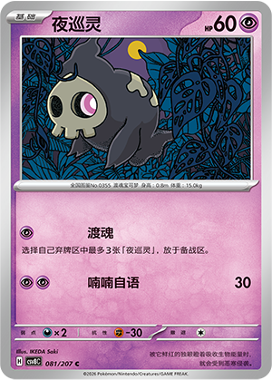 Duskull 081 Sparkling Fantasy