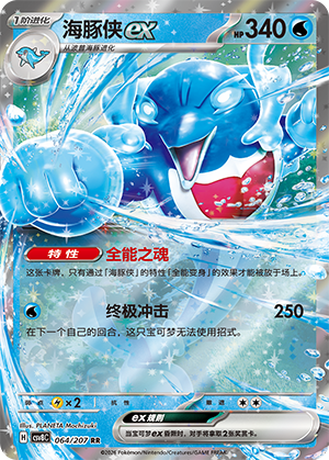 Palafin ex 064 Sparkling Fantasy