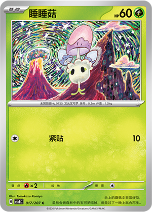 Morelull 017 Sparkling Fantasy