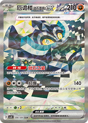 Cornerstone Mask Ogerpon ex (CSV8C)