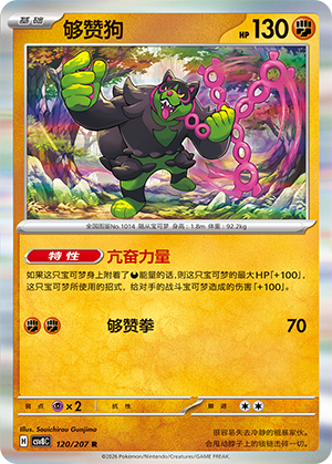 Okidogi 120 Sparkling Fantasy