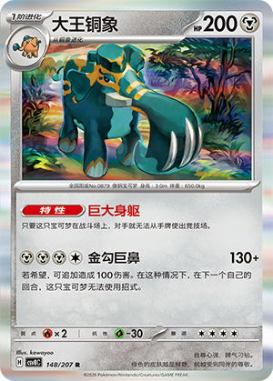 Copperajah 148 Sparkling Fantasy