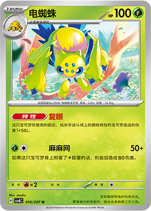 Galvantula 010 Sparkling Fantasy