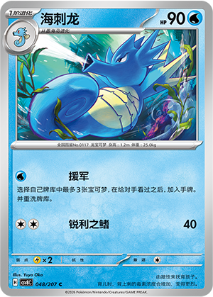 Seadra 048 Sparkling Fantasy