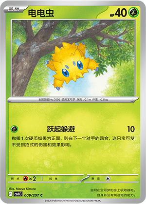 Joltik 009 Sparkling Fantasy