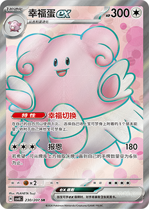 Blissey ex 230 Sparkling Fantasy