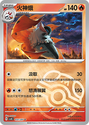 Volcarona