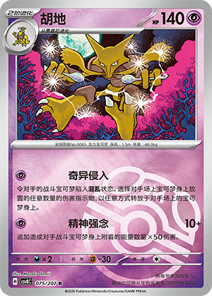 Alakazam