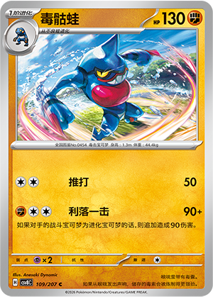 Toxicroak 109 Sparkling Fantasy