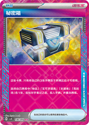 Secret Box 176 Sparkling Fantasy