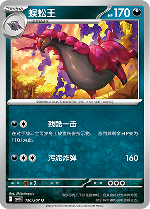 Scolipede 130 Sparkling Fantasy